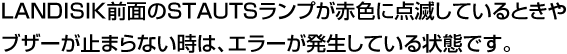 I・O DATA アイ・オー LANDISK エラーが発生しているときはお電話ください