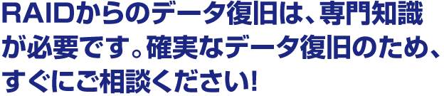 I・O DATA アイ・オー RAIDからのデータ復旧は専門知識が必要です