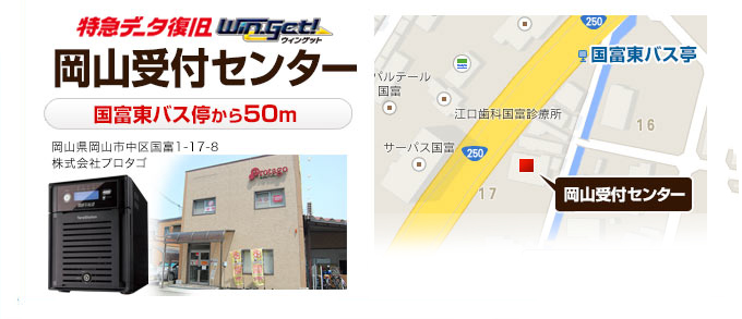 岡山受付センター